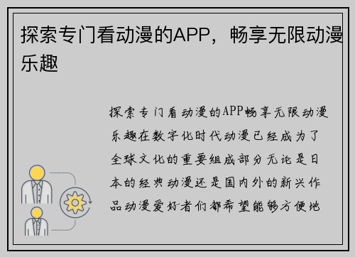 探索专门看动漫的APP，畅享无限动漫乐趣