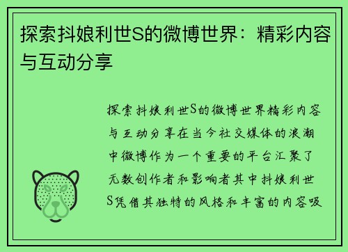 探索抖娘利世S的微博世界：精彩内容与互动分享