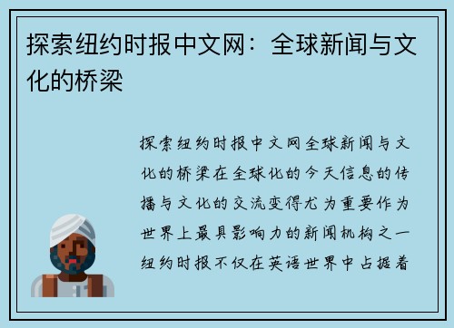 探索纽约时报中文网：全球新闻与文化的桥梁